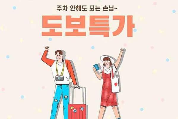 도보특가(랜덤배정)